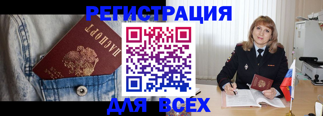 купить прописку в Асино